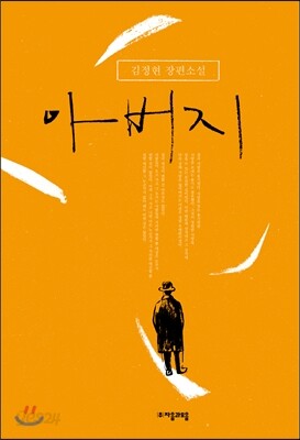 아버지