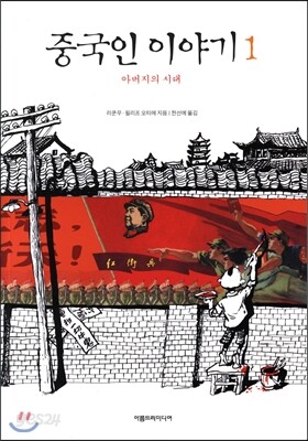 중국인 이야기 1