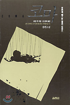 코마