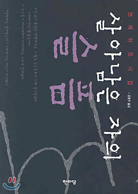 살아남은 자의 슬픔