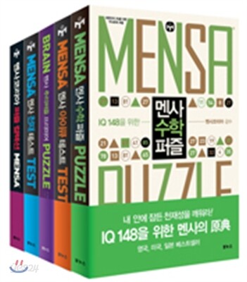 멘사 플래티넘 5종 세트