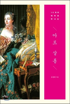 아트 살롱