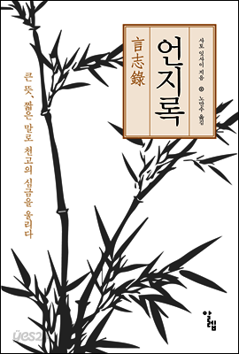 언지록