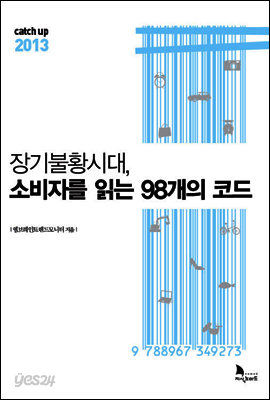 캐치업 2013