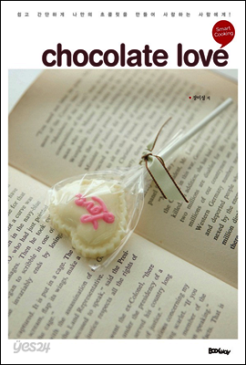 chocolate love 초콜릿 러브