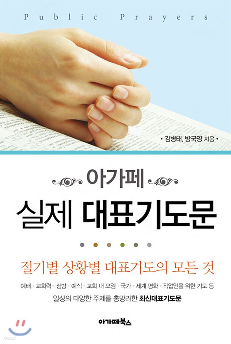 실제 대표기도문