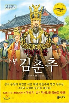 소년 김춘추
