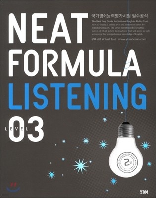 NEAT FORMULA 2급 Listening Level 03