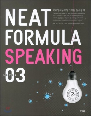 NEAT FORMULA 2 Speaking Level 03