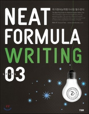 NEAT FORMULA 2급 Writing Level 03