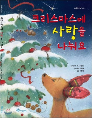 크리스마스에 사랑을 나눠요!