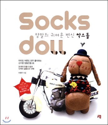 Ͻ Socks doll