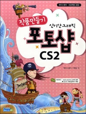 포토샵 CS2 작품만들기