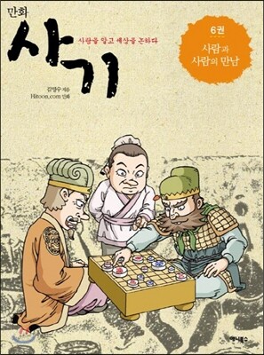 만화 사기 6