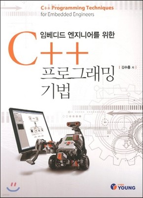 C++ 프로그래밍 기법