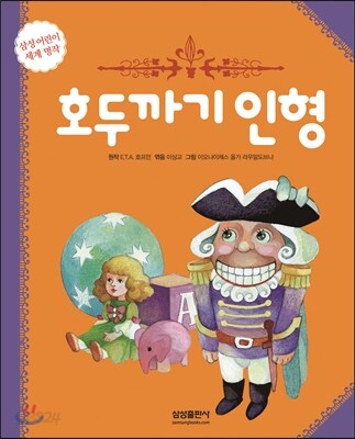 호두까기 인형