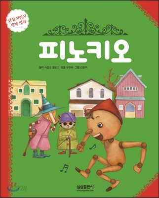 피노키오