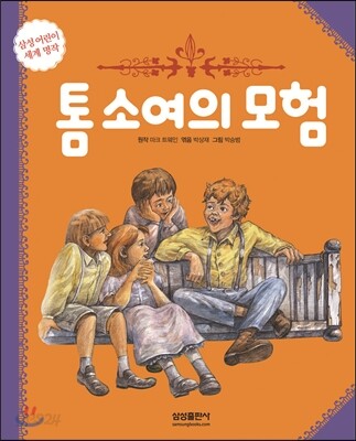 톰 소여의 모험