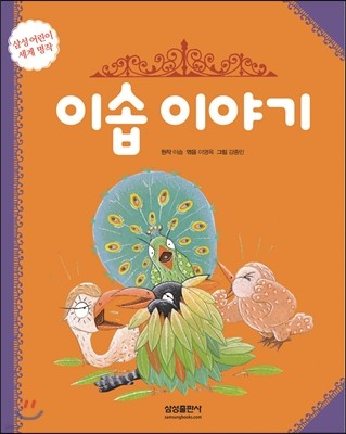 이솝 이야기