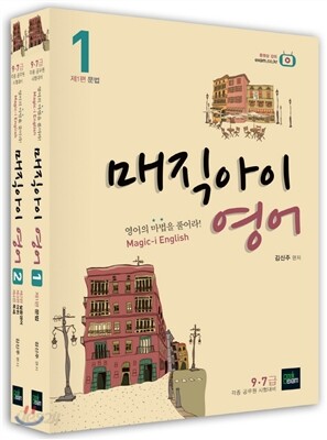 2013 Magic i English 매직아이 영어 세트