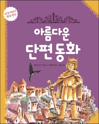 아름다운 단편 동화