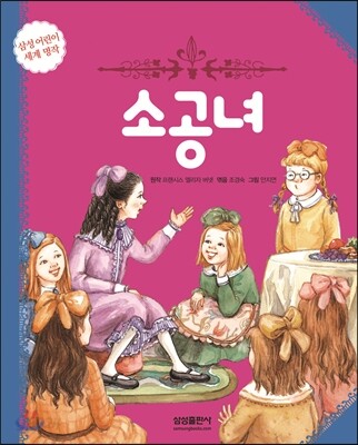 소공녀