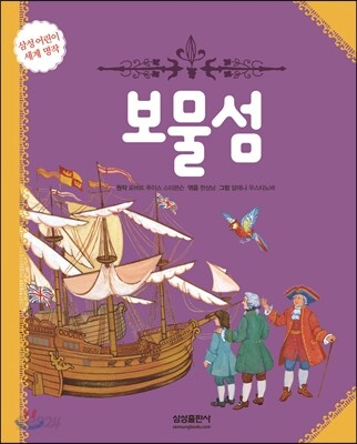 보물섬