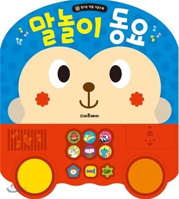 말놀이 동요
