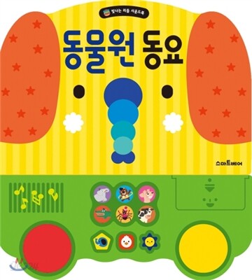 동물원 동요