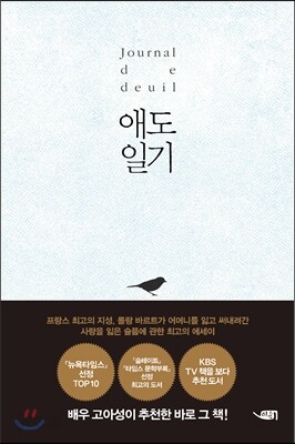 애도 일기