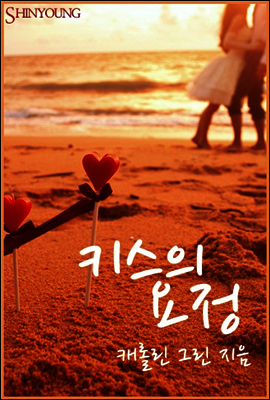 키스의 요정