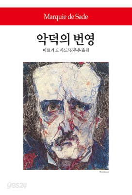 악덕의 번영