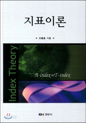 지표이론