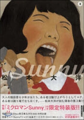 Sunny 3 特製ミクロマン&描き下ろし小冊子付き特裝限定版