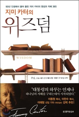 위즈덤