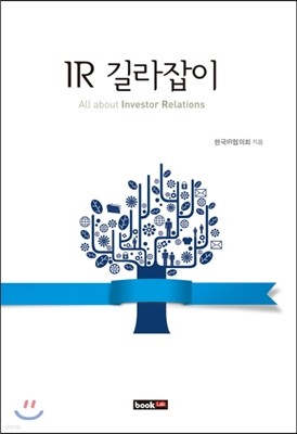 IR 길라잡이