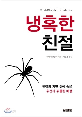 냉혹한 친절