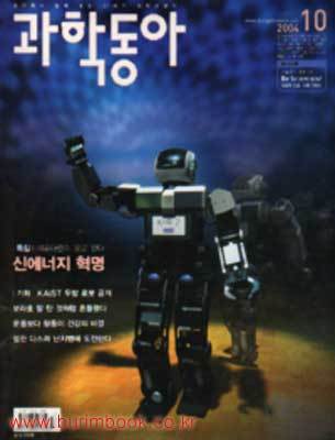 월간 과학동아 (2004년 10월호)