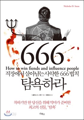 탐욕하라