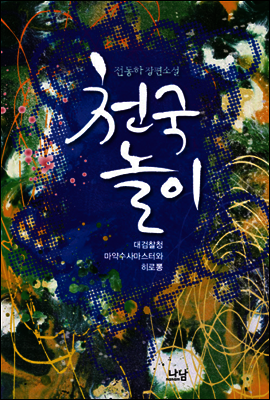 천국놀이 (체험판)