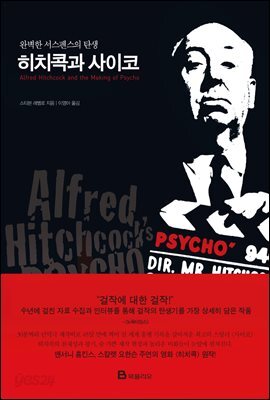 히치콕과 사이코