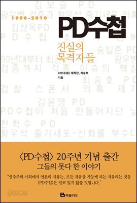 PD수첩