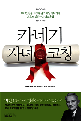 카네기 자녀 코칭