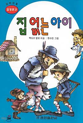 집없는 아이
