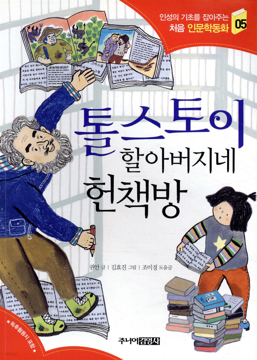 톨스토이 할아버지네 헌책방