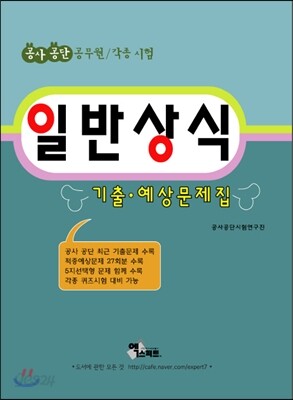 2013 일반상식 기출·예상문제집