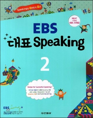 EBS 대표 Speaking 2