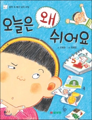 오늘은 왜 쉬어요