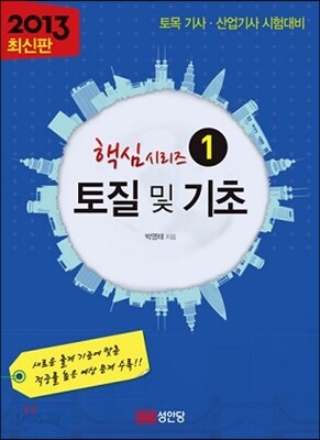 2013 토질 및 기초