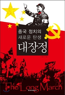 대장정